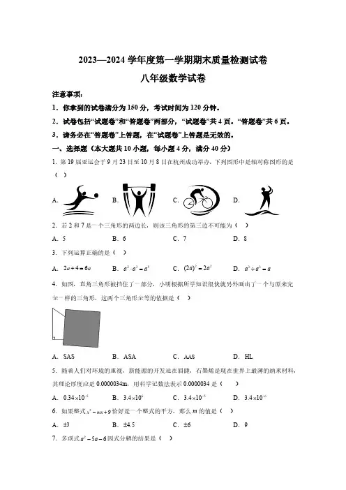 安徽省阜阳市太和县2023-2024学年八年级上学期期末数学试题(含解析)