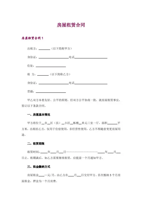 房屋租赁合同_10
