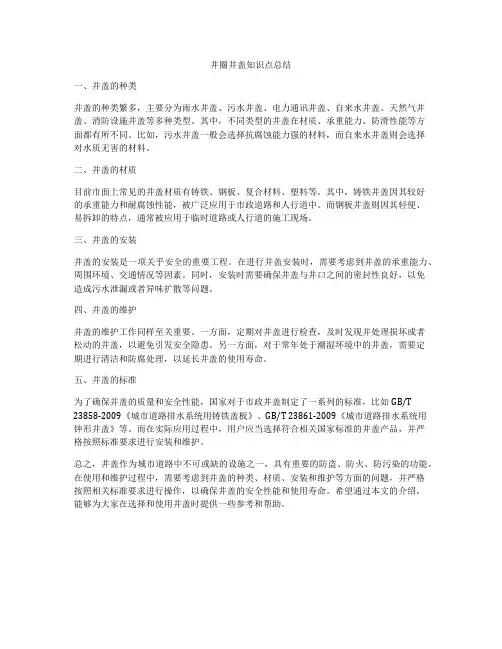 井圈井盖知识点总结