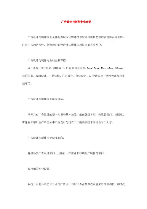 广告设计与制作专业介绍