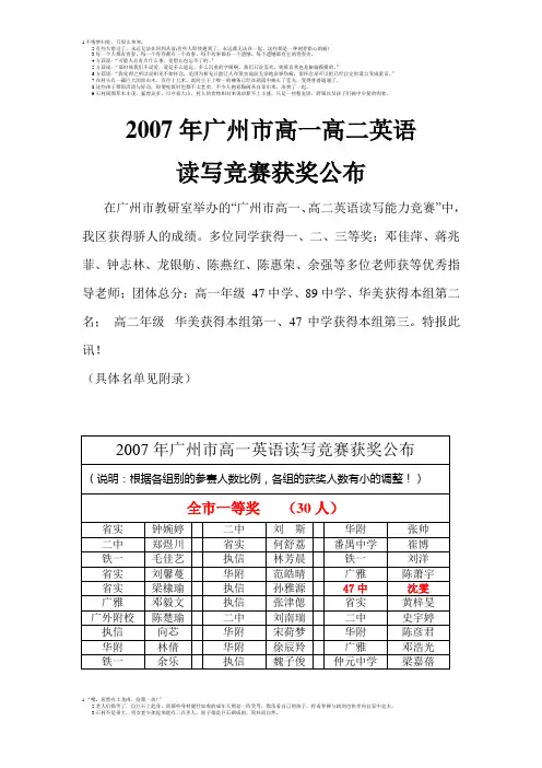 2007年广州市高一高二英语