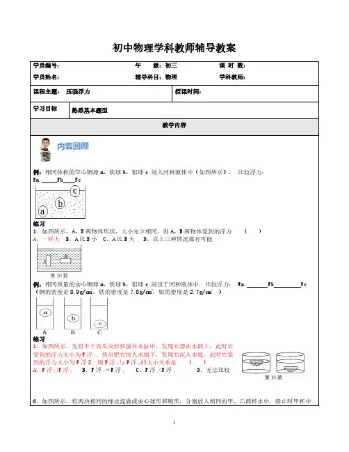 初三物理教案-压强浮力复习 (2)