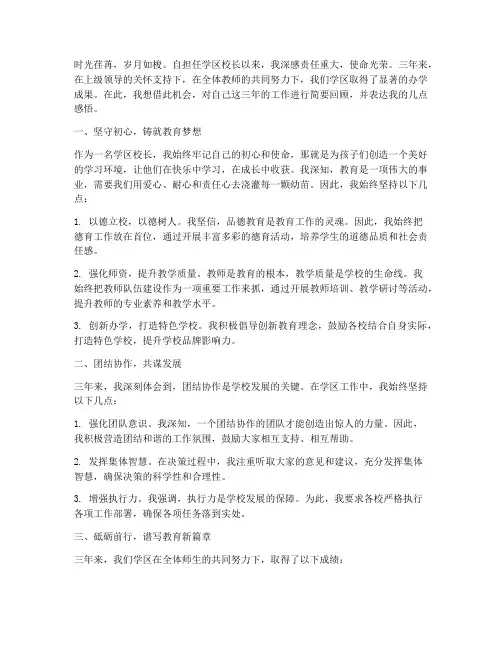 学区校长工作感言简洁