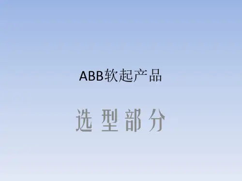 ABB软起