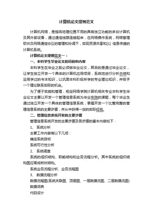 计算机论文提纲范文