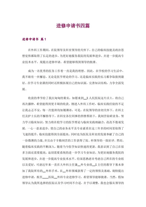 进修申请书四篇_2