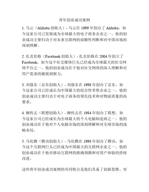 青年创业成功案例