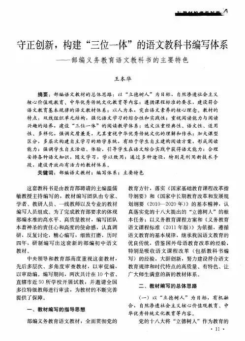 守正创新构建“三位一体”的语文教科书编写体系——部编义务教育