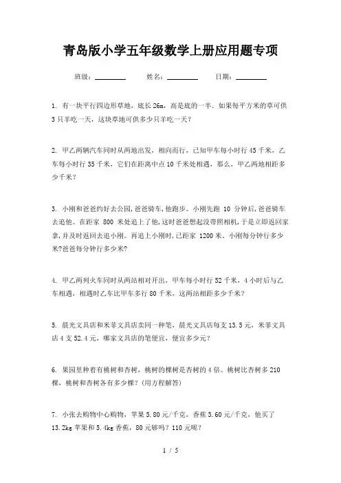 青岛版小学五年级数学上册应用题专项