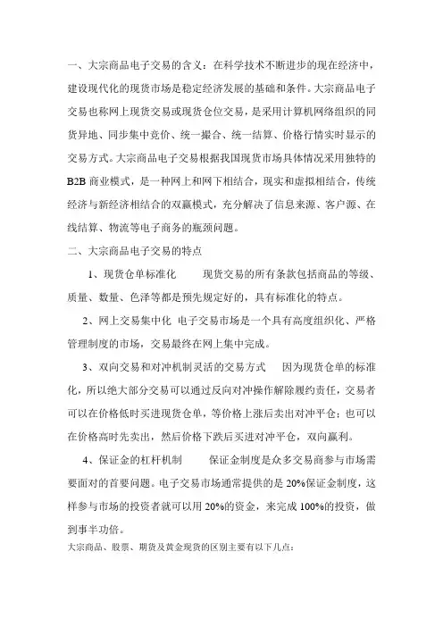 大宗商品电子交易特点