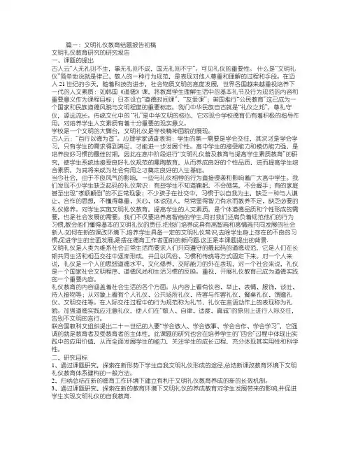高中生文明礼仪教育及实施的研究课题研究结题报告