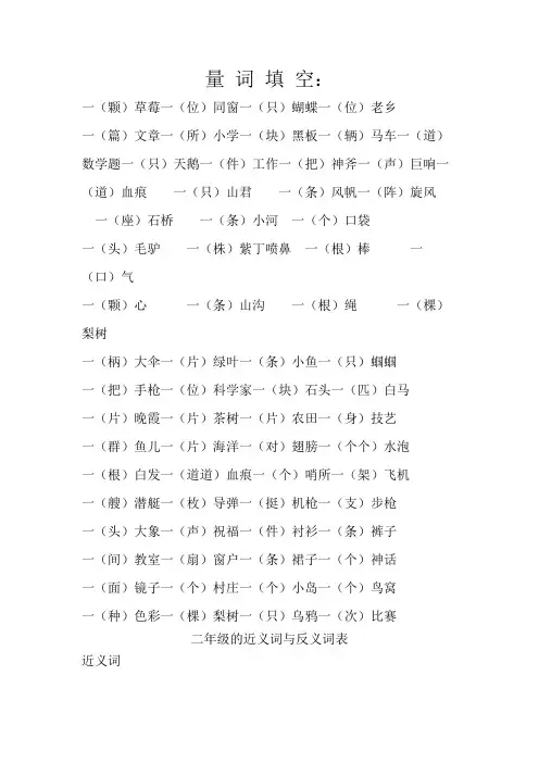 二年级语文量词填空