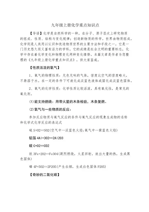 九年级上册化学重点知识点