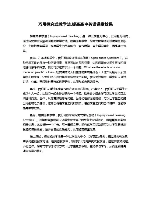 巧用探究式教学法,提高高中英语课堂效果