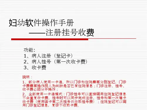 妇幼软件操作手册