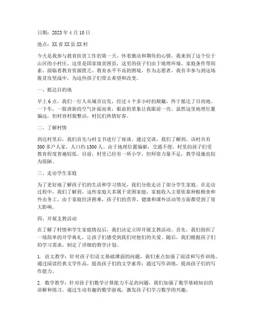 教育扶贫实践日志