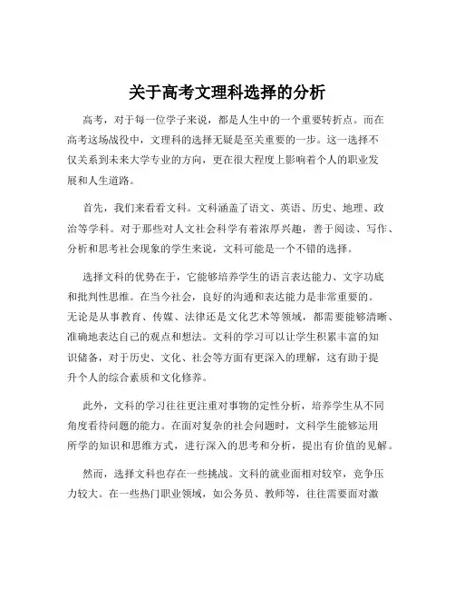 关于高考文理科选择的分析