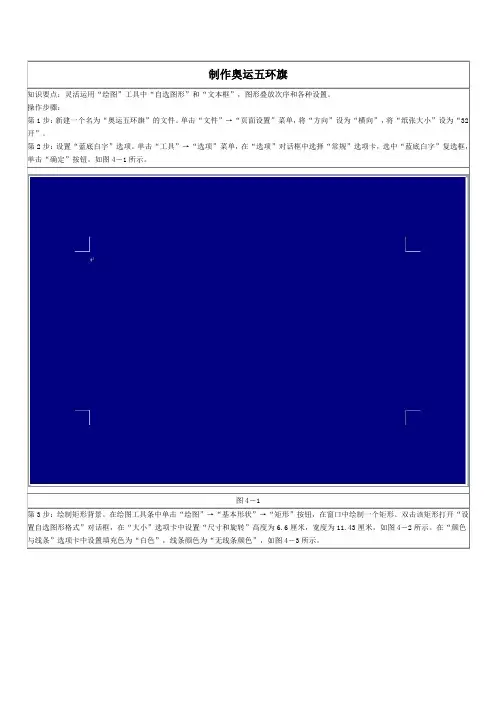 制作奥运五环旗