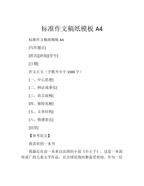 标准作文稿纸模板A4