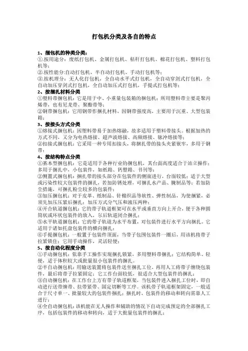 打包机的分类