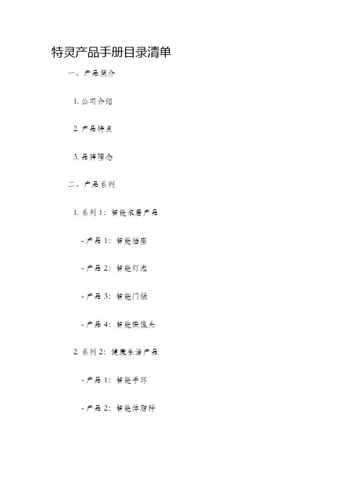 特灵产品手册目录清单