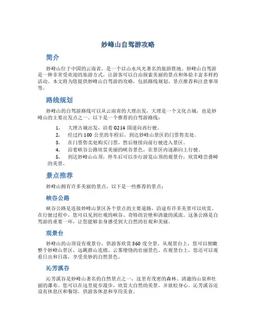 妙峰山自驾游攻略