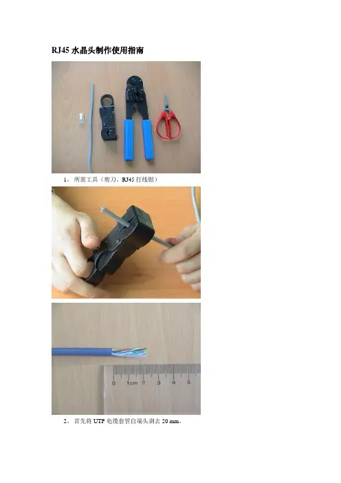 RJ45水晶头制作使用指南