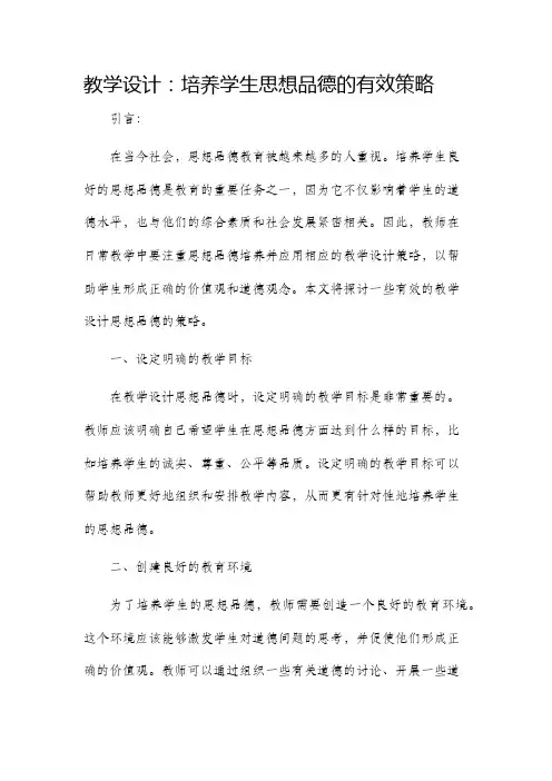 教学设计思想品德