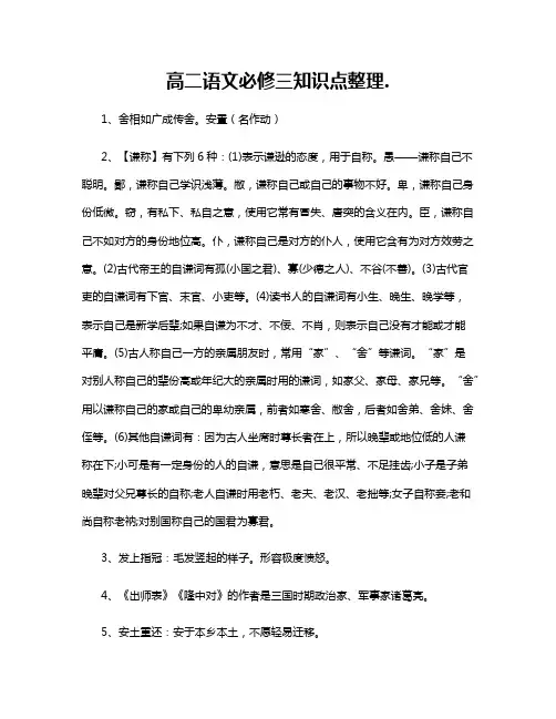 高二语文必修三知识点整理