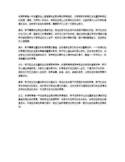 教学中的和谐教育