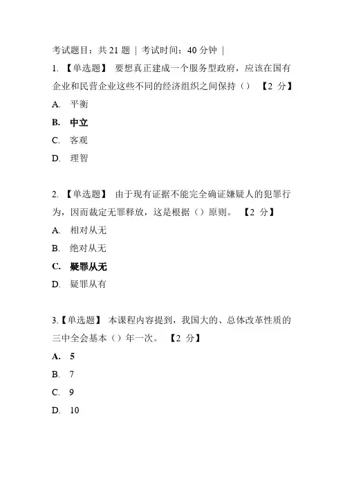 《十八届三中全会报告精神解读》答案