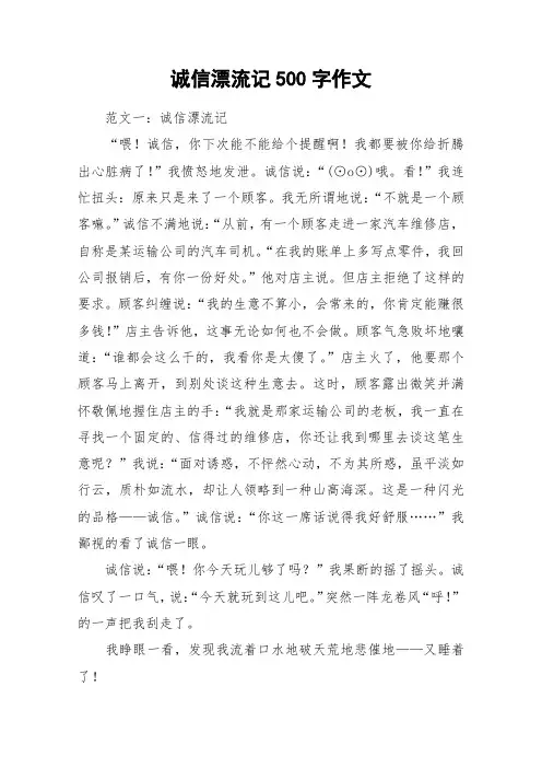 诚信漂流记500字作文_作文