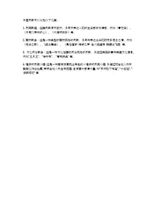 中国民歌的分类
