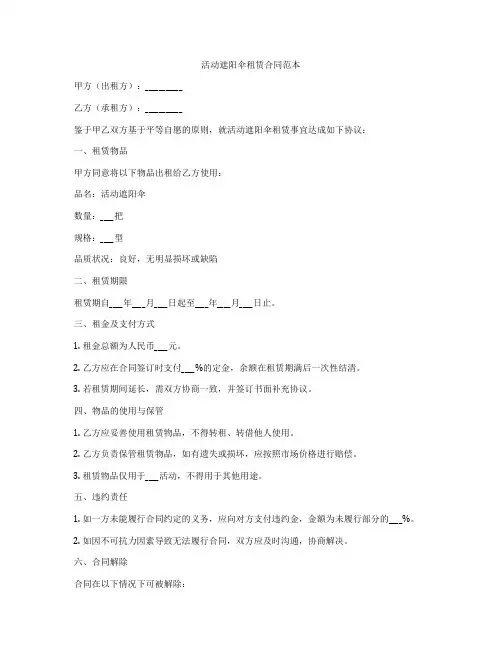 活动遮阳伞租赁合同范本