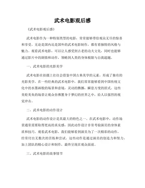 武术电影观后感
