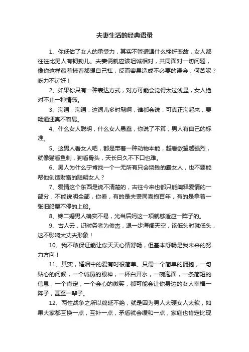 夫妻生活的经典语录
