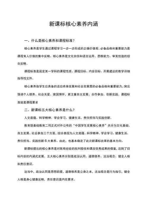 新课标核心素养内涵