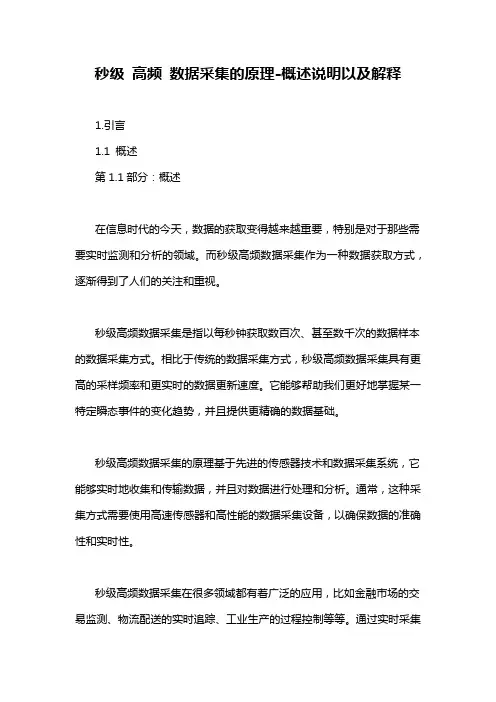 秒级 高频 数据采集的原理-概述说明以及解释