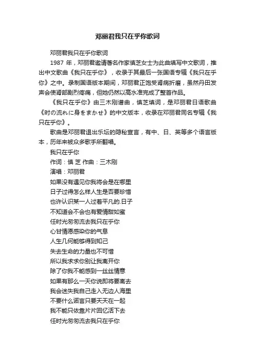 邓丽君我只在乎你歌词