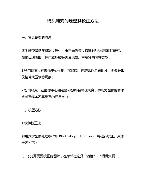 镜头畸变的原理及校正方法
