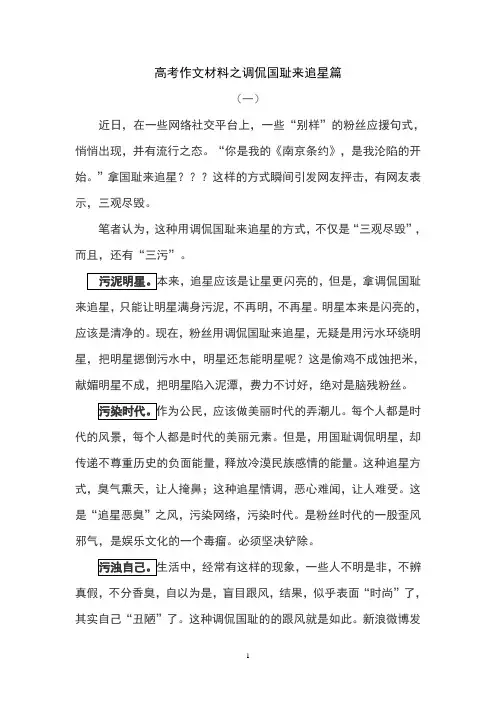 高考作文材料之调侃国耻来追星篇