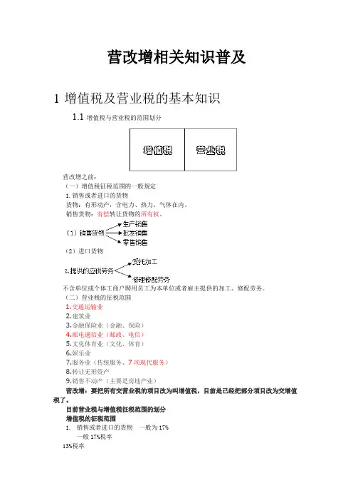营改增相关知识普及