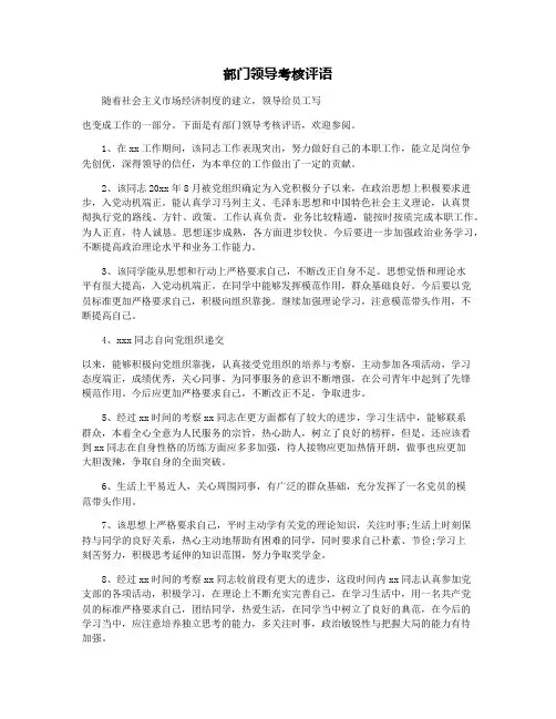 部门领导考核评语