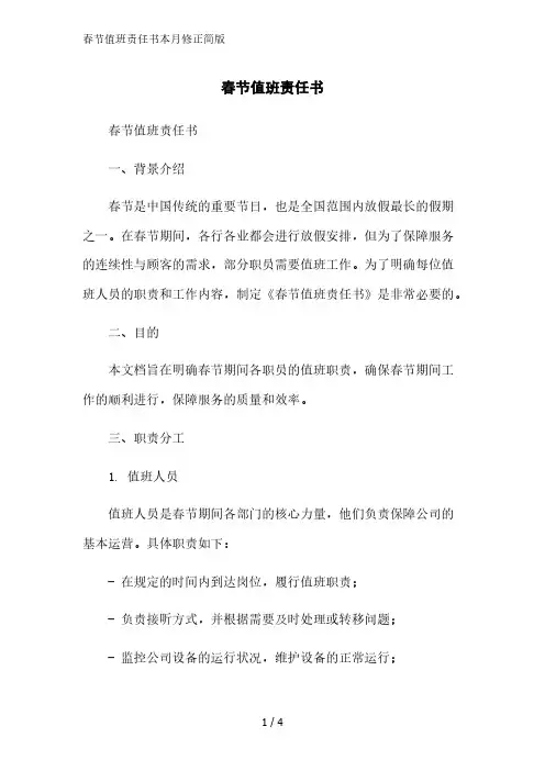 春节值班责任书2023简版