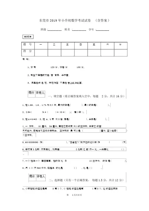 东莞市2019年小升初数学考试试卷(含答案).doc