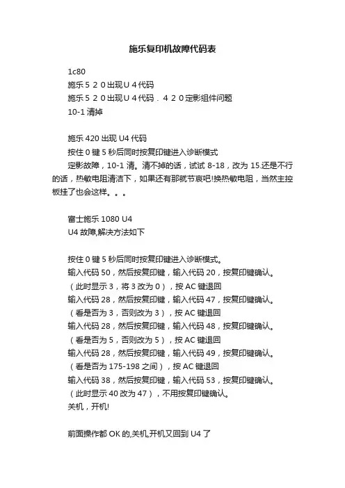 施乐复印机故障代码表