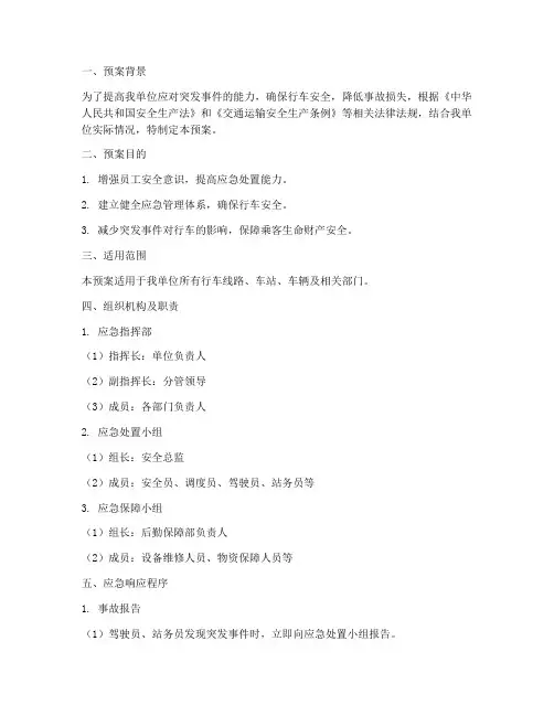 行车应急演练预案