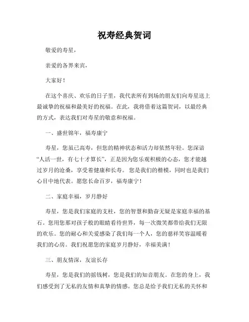 祝寿经典贺词