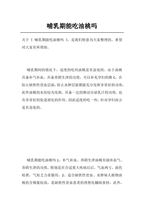 哺乳期能吃油桃吗