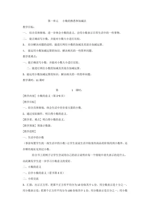 北师大版小学四年级数学下册全册教案教学设计.DOC版